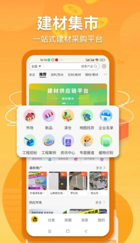 建材集市app下载安装最新版-建材集市手机app官方下载3.1.0