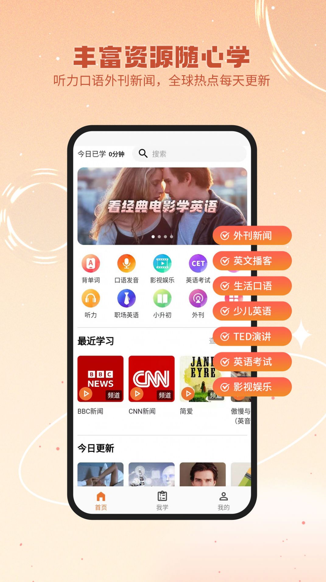 英语星app官方下载最新版-英语星手机版下载1.0.20