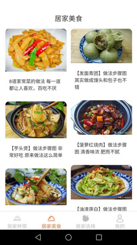 居家小达人app下载安装到手机-居家小达人app官方版下载1.0.0