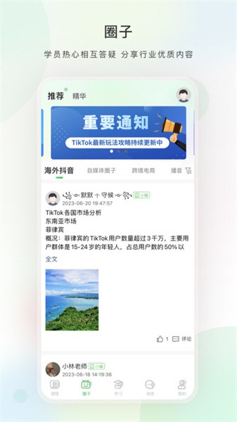 今日学堂截图