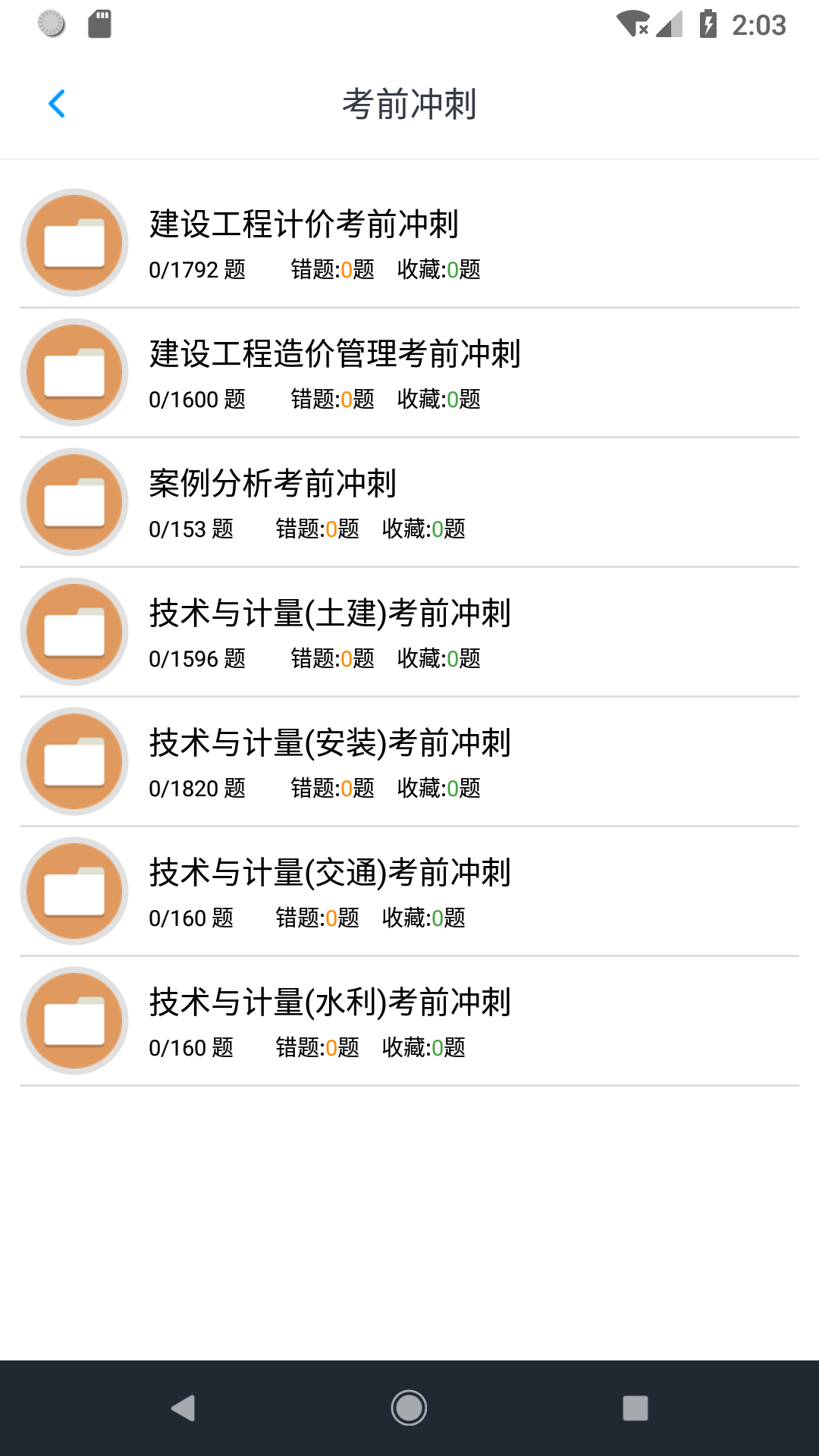 一级造价师考题集截图
