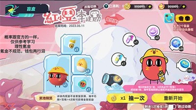 蛋仔派对抽奖模拟器截图