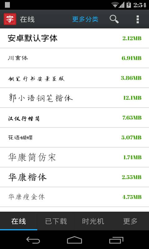 手机字体截图