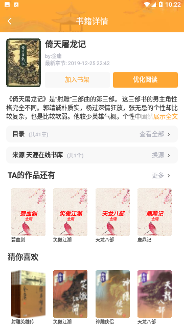 飞雨阅读小屋截图