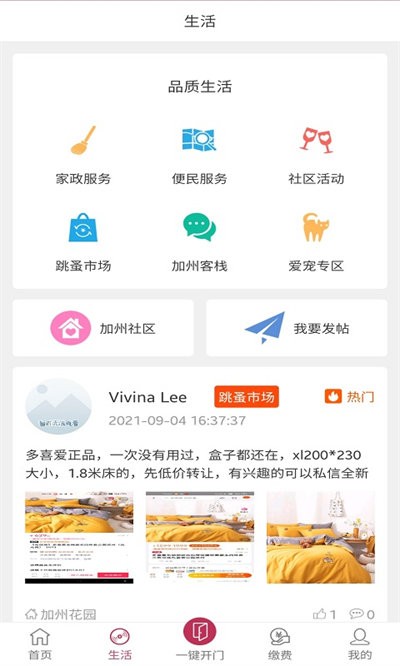 长空智慧家园app下载-长空智慧家园最新版下载1.0.1