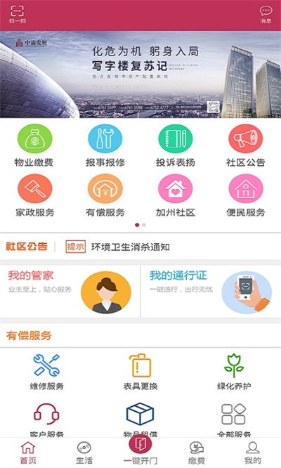 长空智慧家园app下载-长空智慧家园最新版下载1.0.1