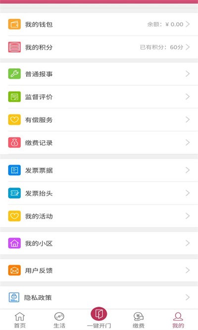 长空智慧家园app下载-长空智慧家园最新版下载1.0.1