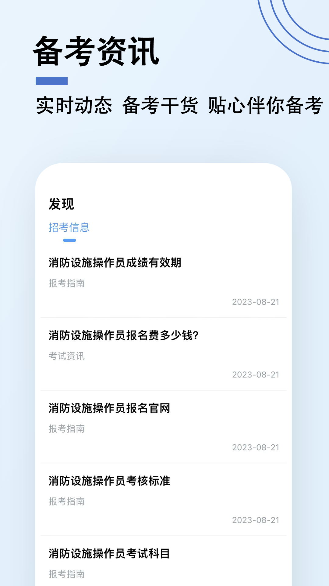 消防设施操作员题小宝截图