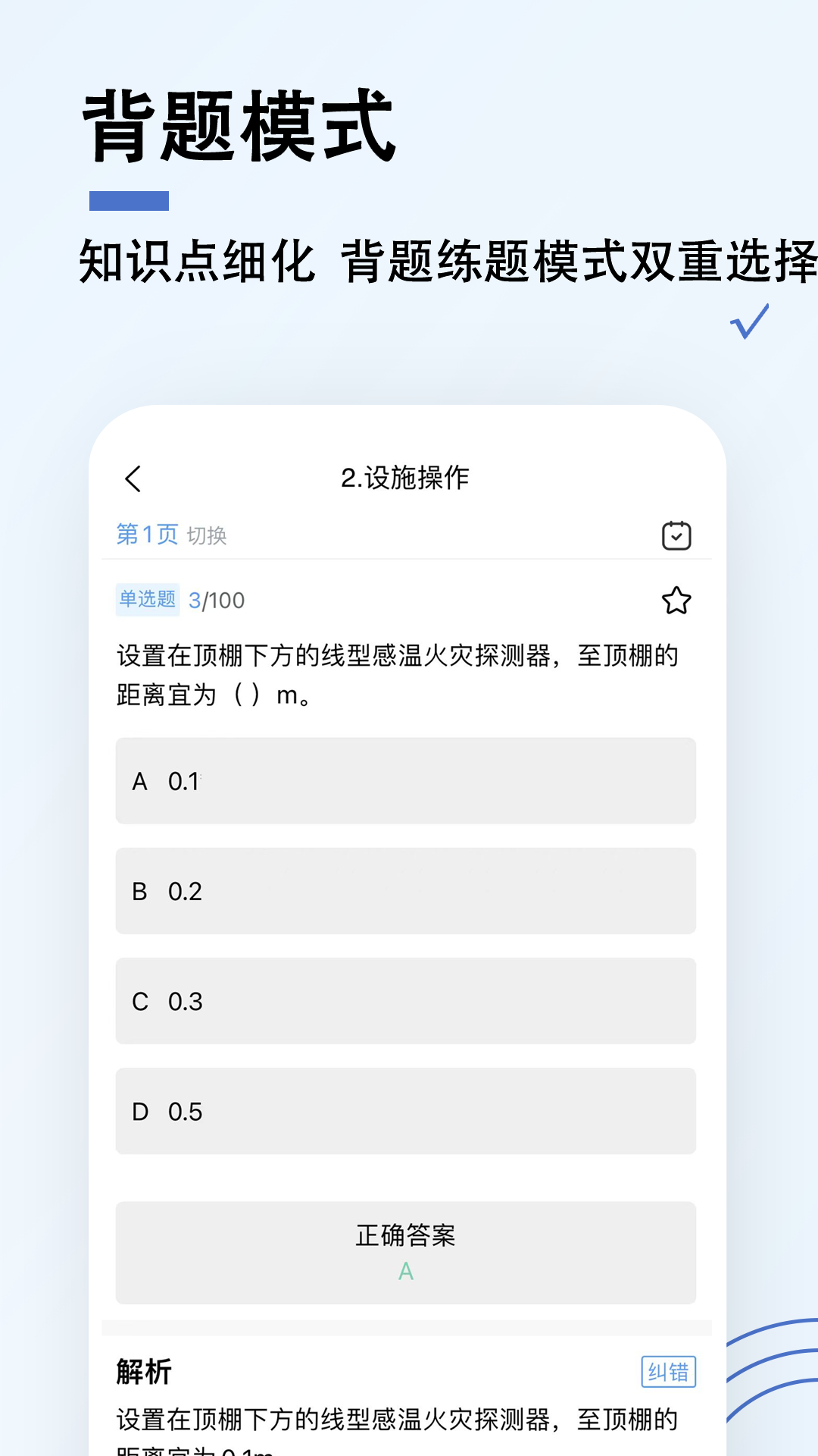 消防设施操作员题小宝截图