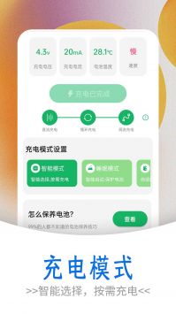 悟空电池助手截图