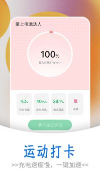 悟空电池助手截图