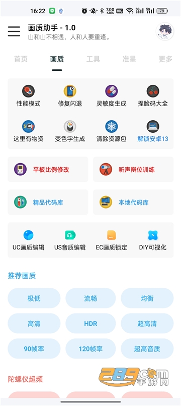 悦风画质助手app下载安装最新版-悦风画质助手手机app官方下载1.2