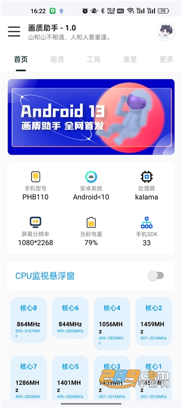 悦风画质助手app下载安装最新版-悦风画质助手手机app官方下载1.2