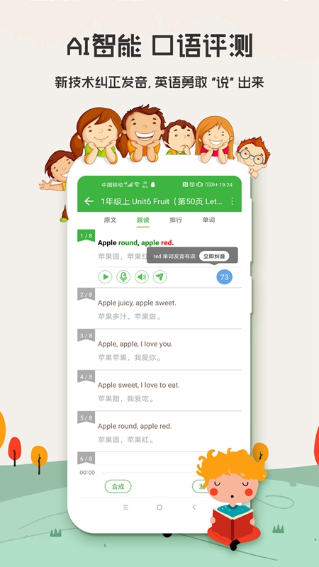 小学英语口语秀免费版下载-小学英语口语秀官网app手机版下载6.6.1116
