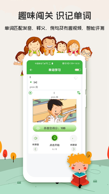 小学英语口语秀免费版下载-小学英语口语秀官网app手机版下载6.6.1116