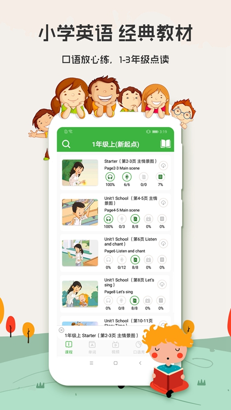 小学英语口语秀免费版下载-小学英语口语秀官网app手机版下载6.6.1116
