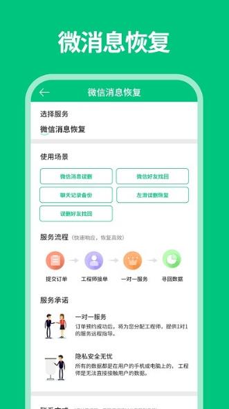 微数据恢复管家截图