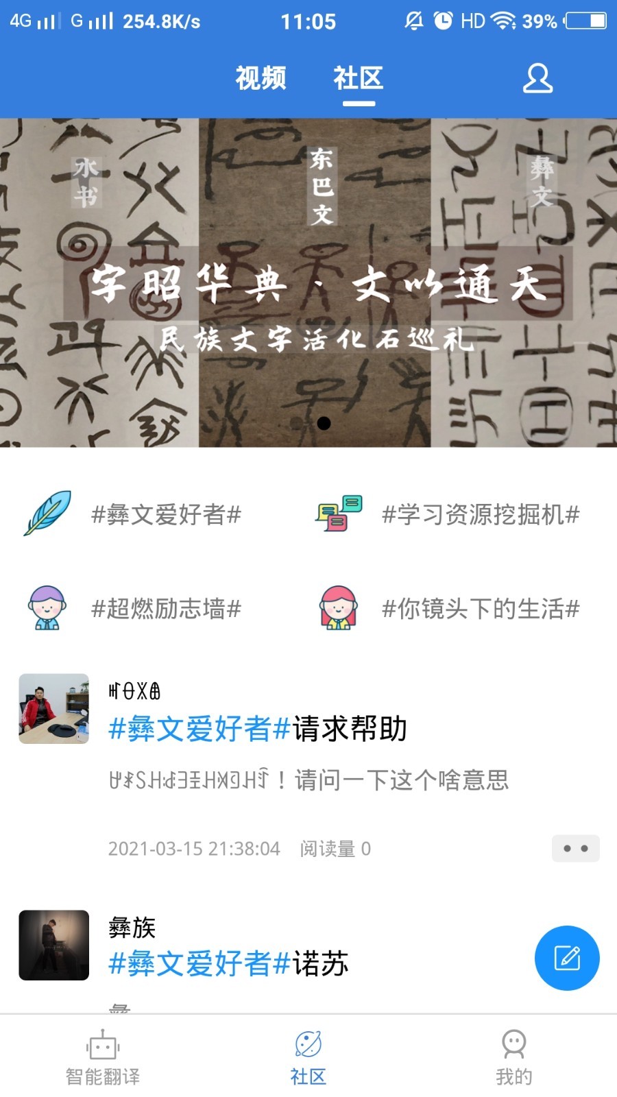 彝文翻译通截图