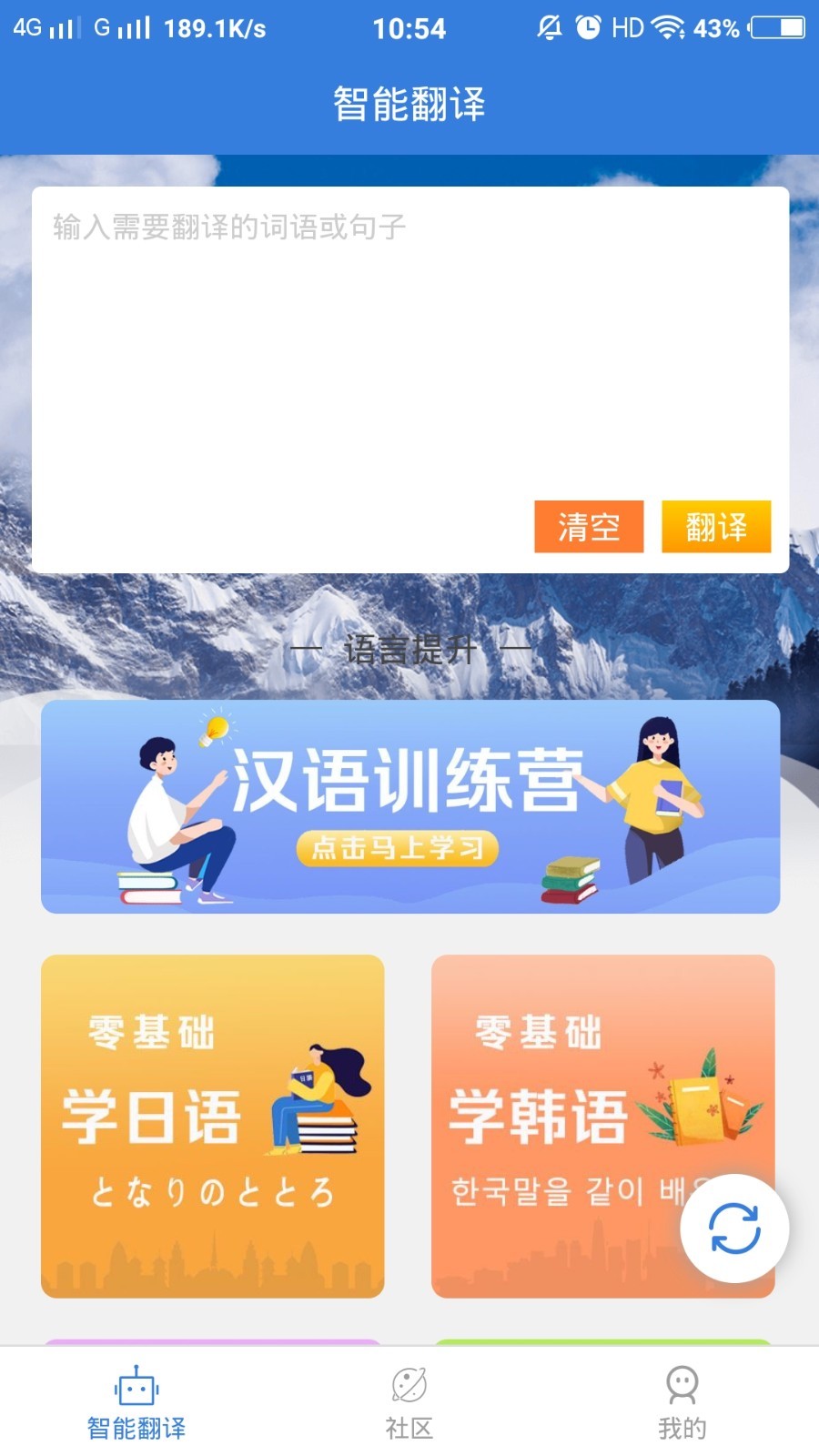 彝文翻译通截图