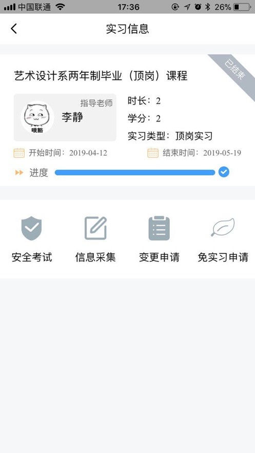 慧职教破解版免费下载-慧职教手机app最新版下载2.0.15