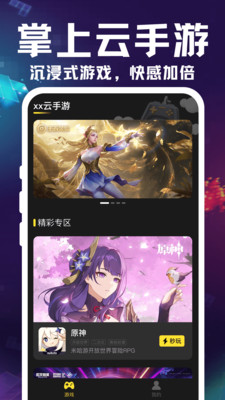 掌上云游宝截图