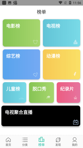 太空影视投屏截图