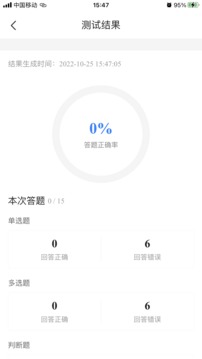 消防设施操作员考试宝典截图