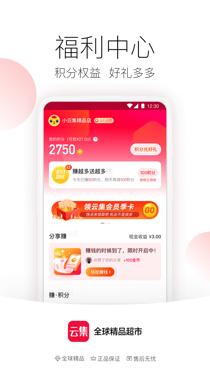 云聚商城截图