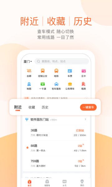掌上出行公交截图