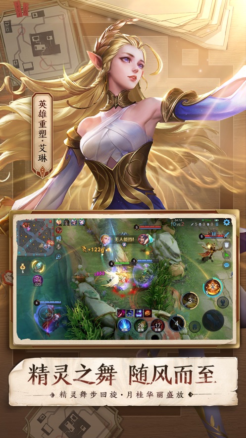 王者荣耀最新版截图