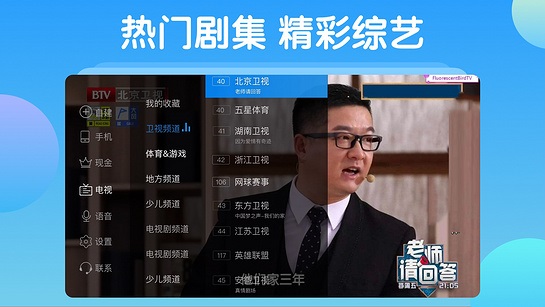 电视家tv版截图