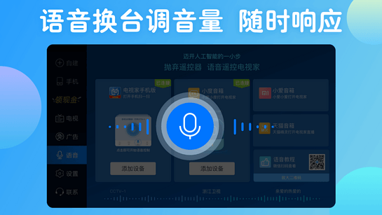 电视家tv版截图