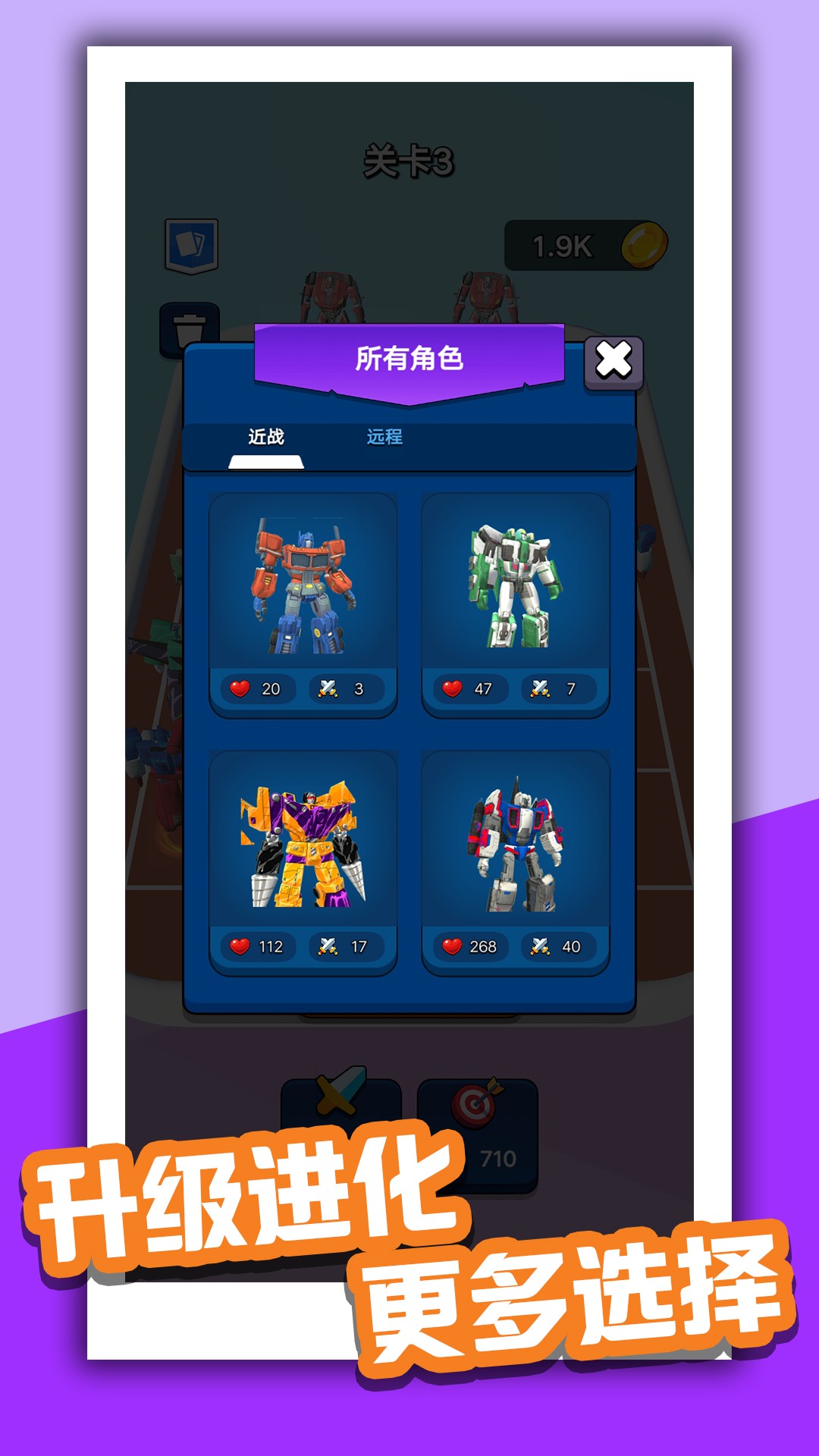 机甲组装冲锋截图