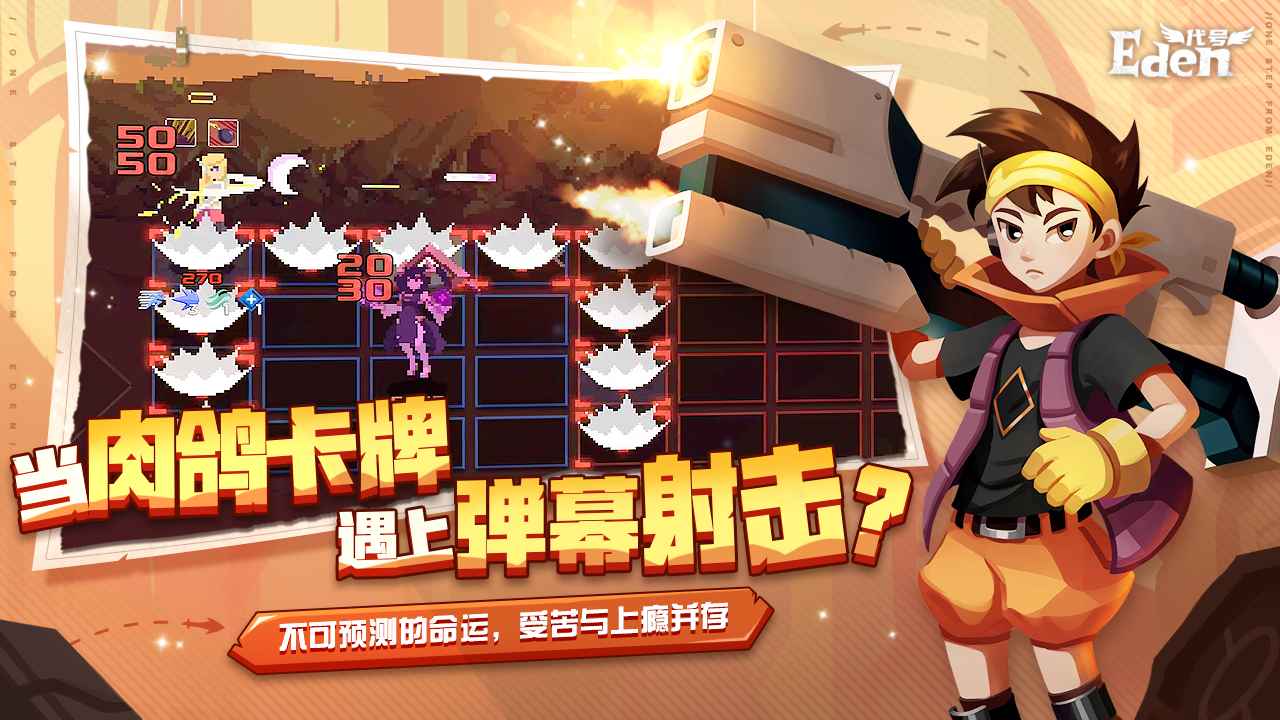伊甸之路截图