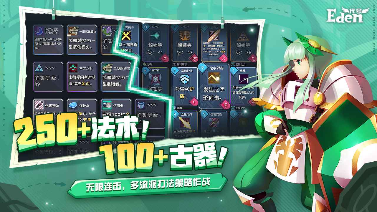 伊甸之路截图