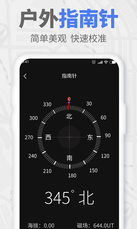 GPS全能工具箱截图