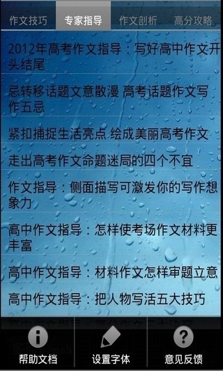 写作高手截图