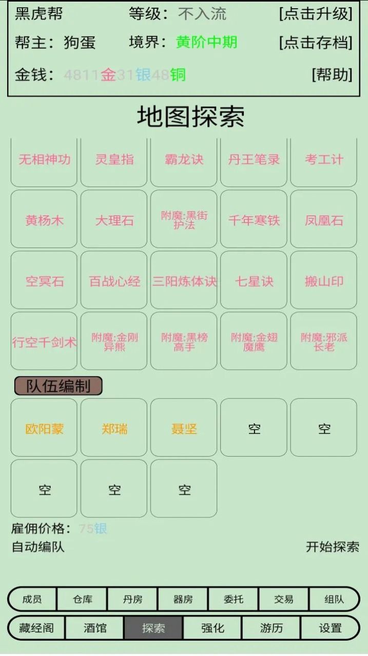 帮派养成截图