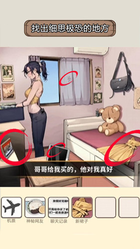 细思极恐的房间截图