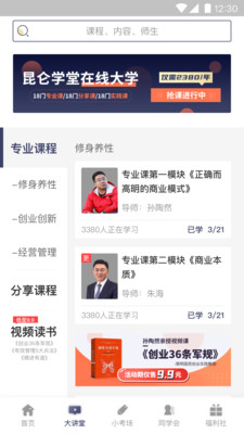昆仑学堂软件免费下载-昆仑学堂app下载1.3.2