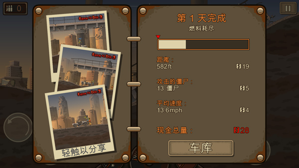 战车撞僵尸2内置修改器版截图