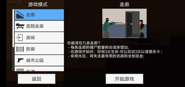 射杀僵尸金币锁定版截图