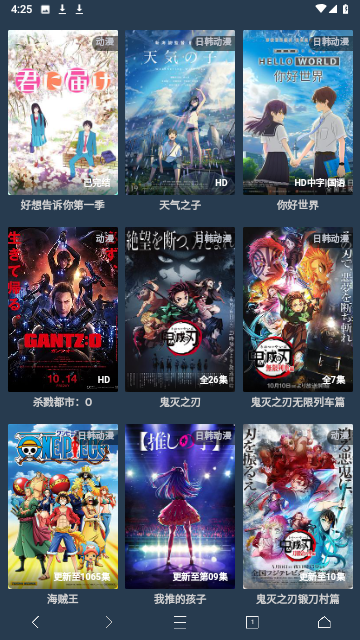 萌语动漫截图
