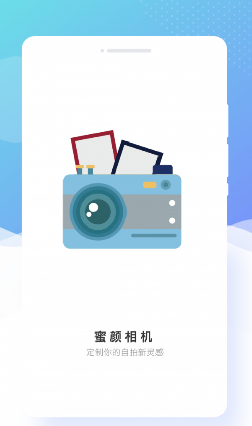 蜜颜相机截图