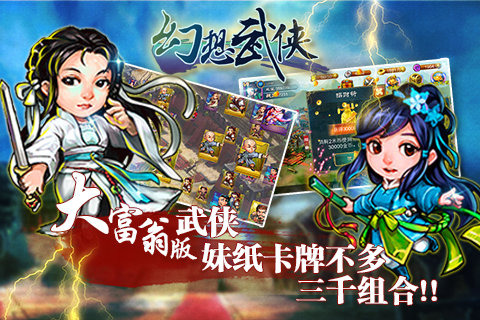 幻想武侠截图