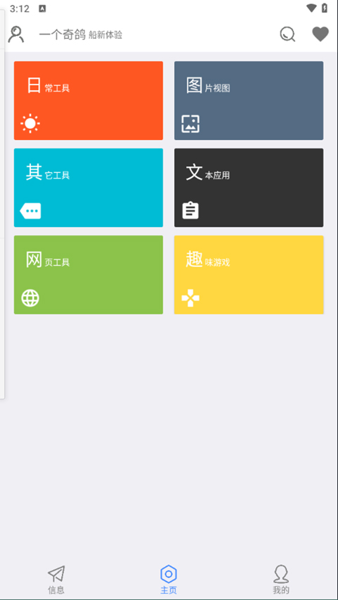 一个奇鸽船新体验截图