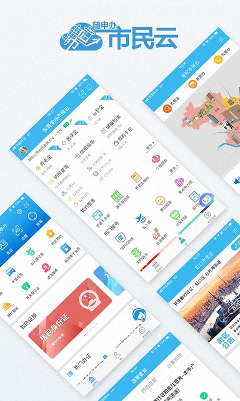 上海一网通办截图
