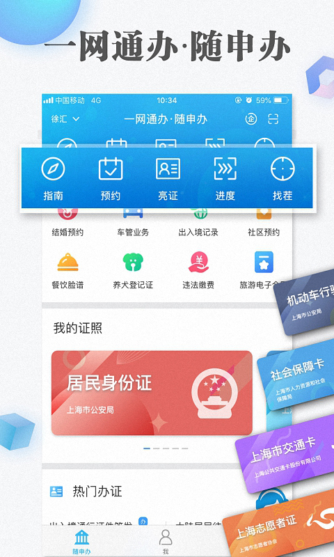 上海一网通办截图