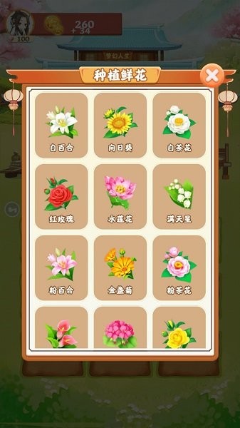 我的梦幻人生截图