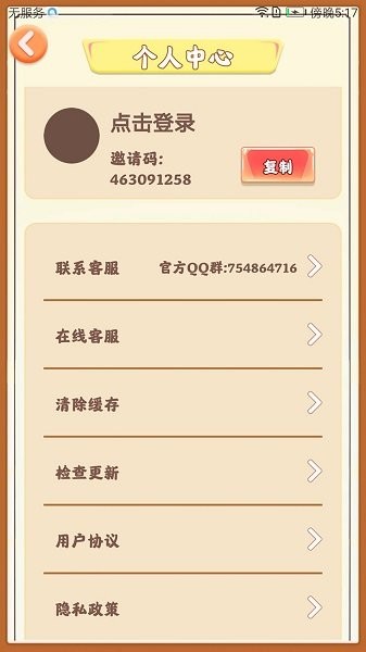 我的梦幻人生截图